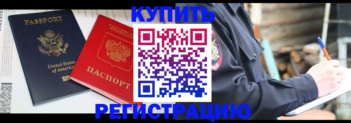 временная регистрация собственник в Черкесске